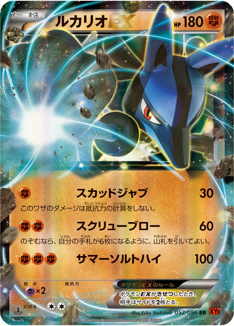 ルカリオEX (XY3 052/096)