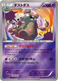 ダストダス (XY 050/171) - ミラー