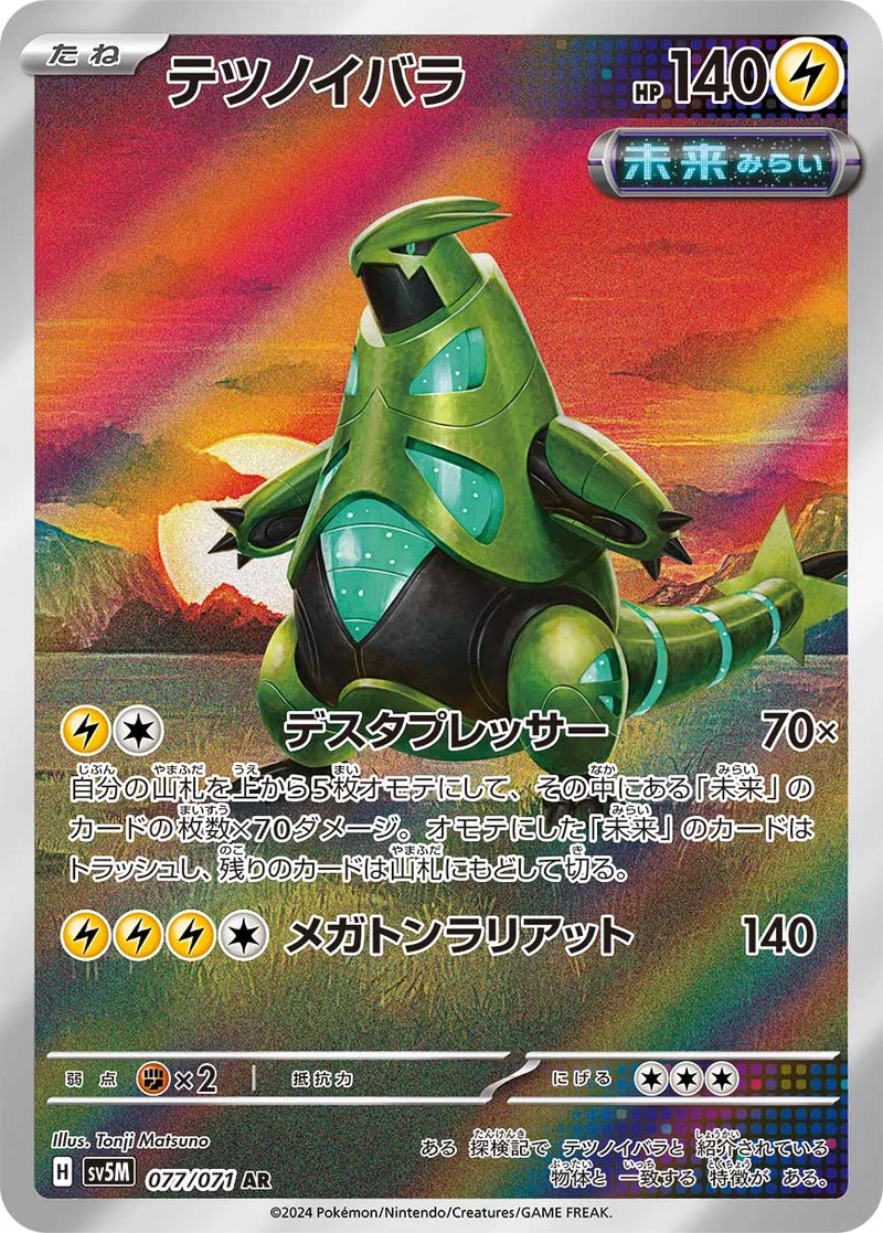 テツノイバラ (SV5M 077/071)