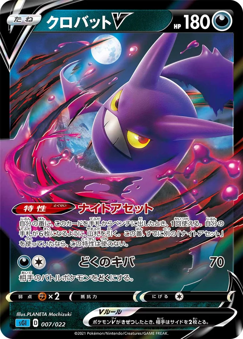 クロバットV (SGI 007/022)