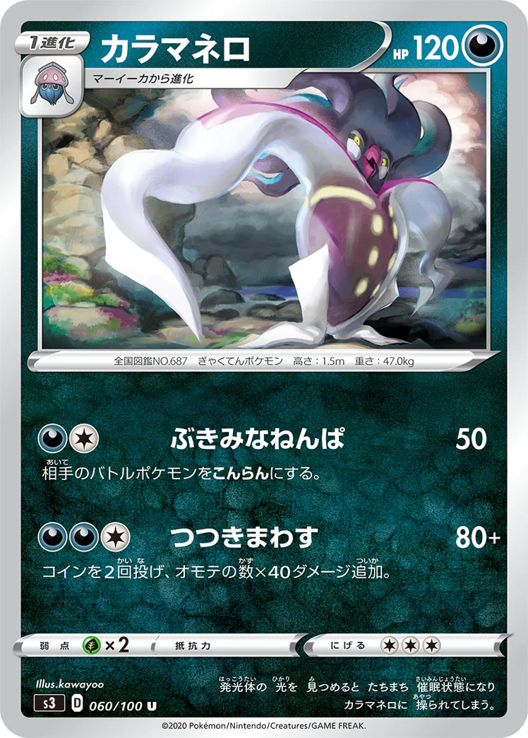 カラマネロ (S3 060/100)