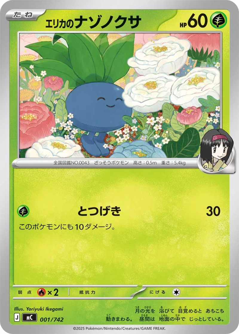 エリカのナゾノクサ - ポケモンカードwiki・相場価格 | TCG PORTAL