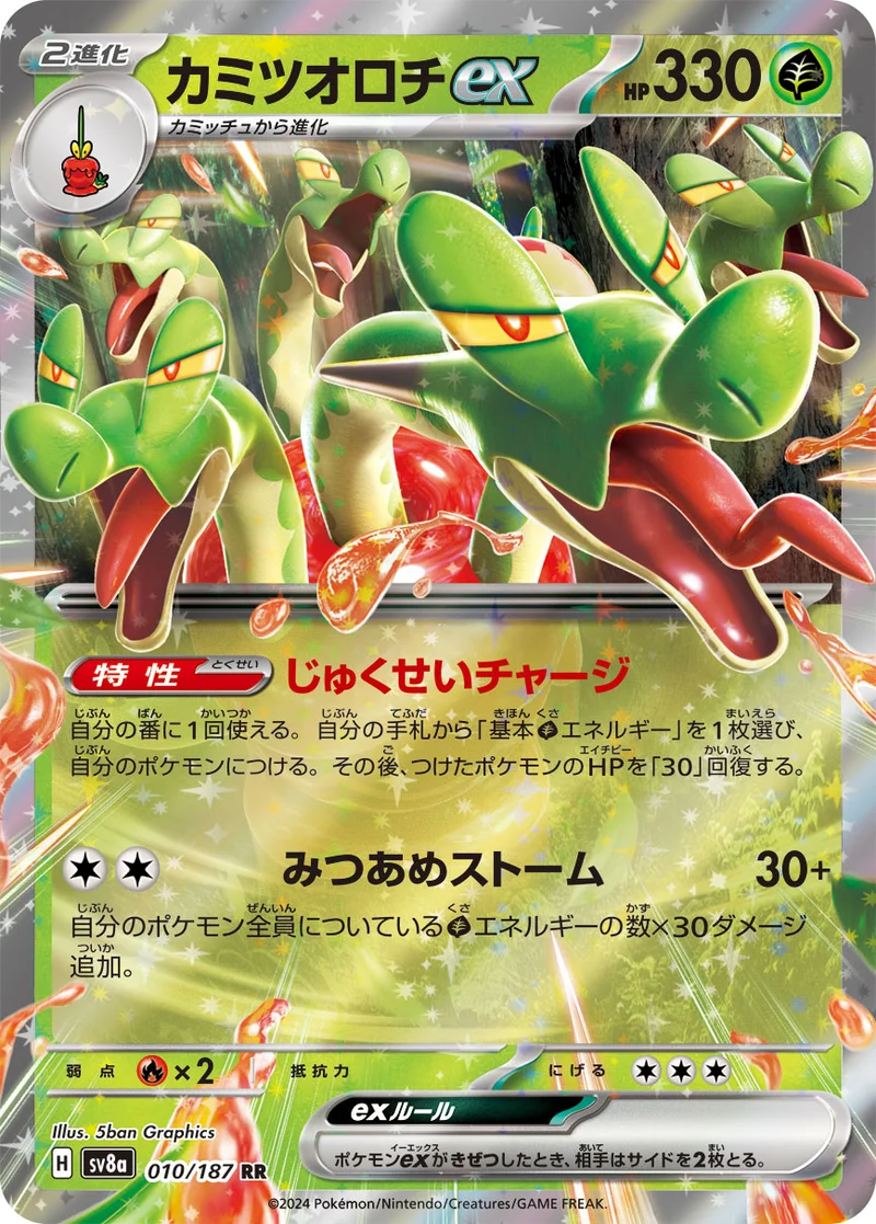 【週末限定値下げ】PSA10 ポケモンカード　カミツオロチex カミツオロチex - ポケモンカードwiki | TCG PORTAL