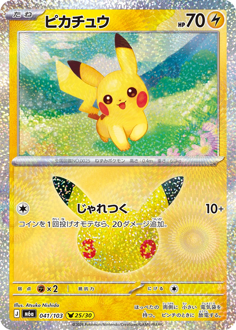 ピカチュウ - ポケモンカードwiki・相場価格 | TCG PORTAL