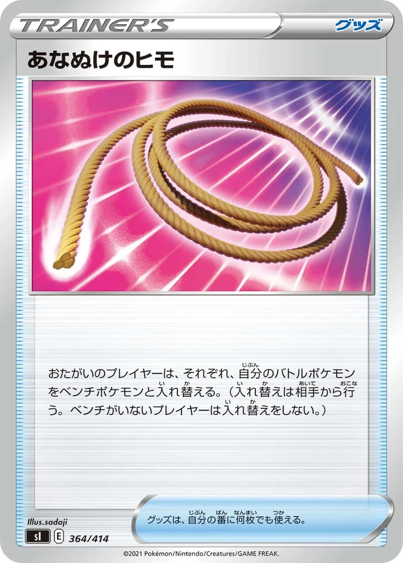 あなぬけのヒモ (SI 364/414)