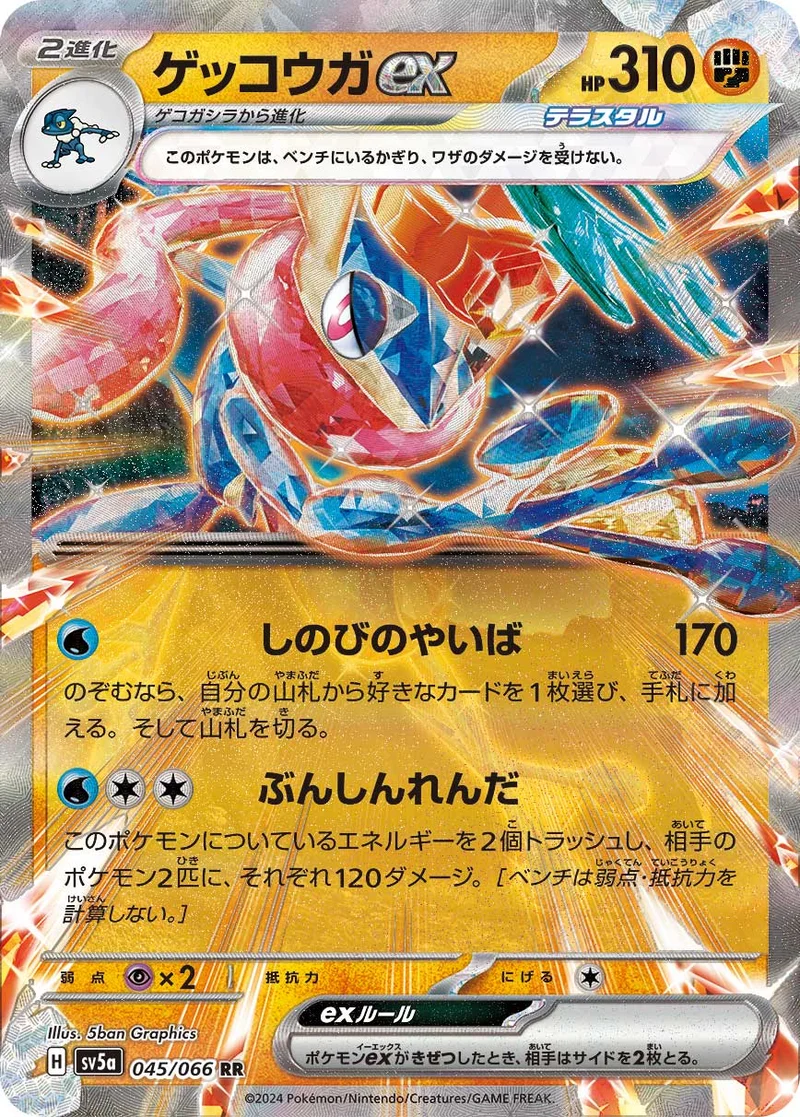 ゲッコウガex - 代表カード