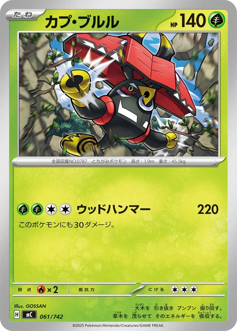 カプ・ブルル (MC 061/742)