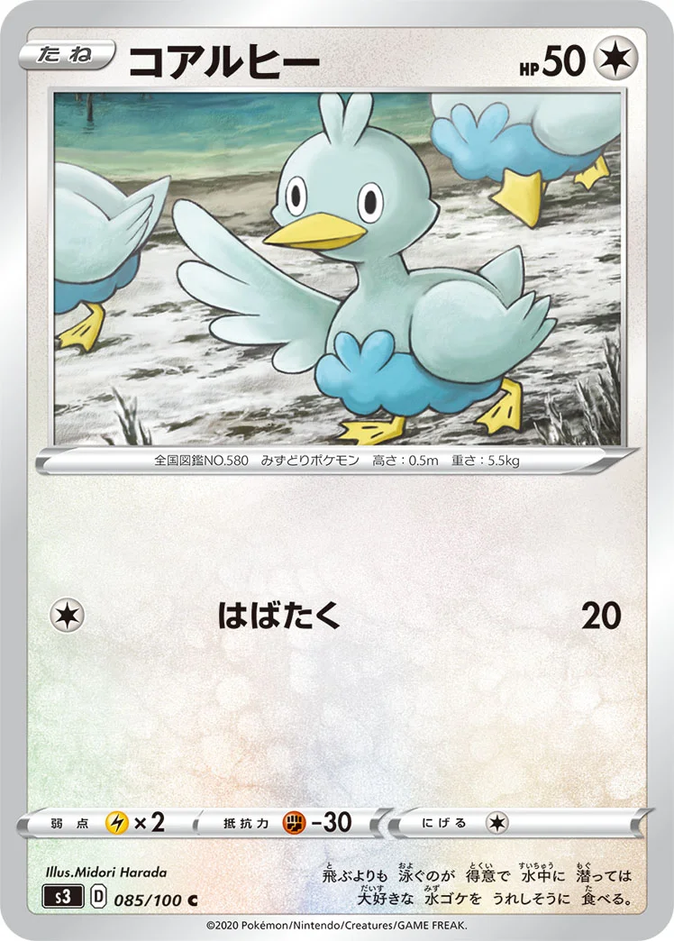コアルヒー (S3 085/100)