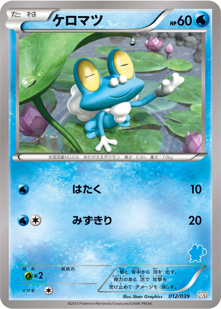 ケロマツ (HXY 012/039)