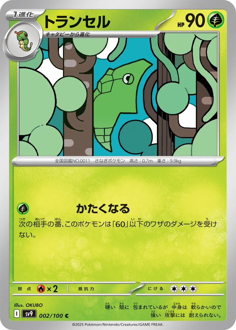 トランセル (SV9 002/100)