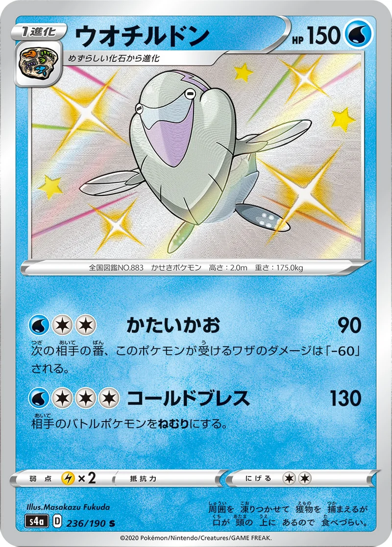 ウオチルドン (S4a 236/190)