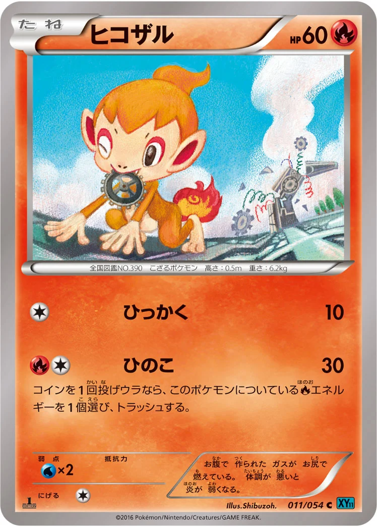 ヒコザル (XY11-Br 011/054)