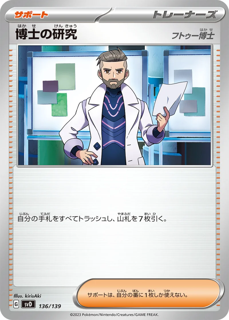 博士の研究 (SVD 136/139)