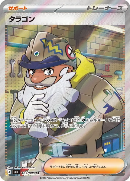 タラゴン (M3 105/080)