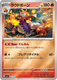 ラウドボーン (MC 144/742)