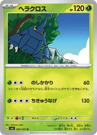 ヘラクロス (SV6 003/101) - U