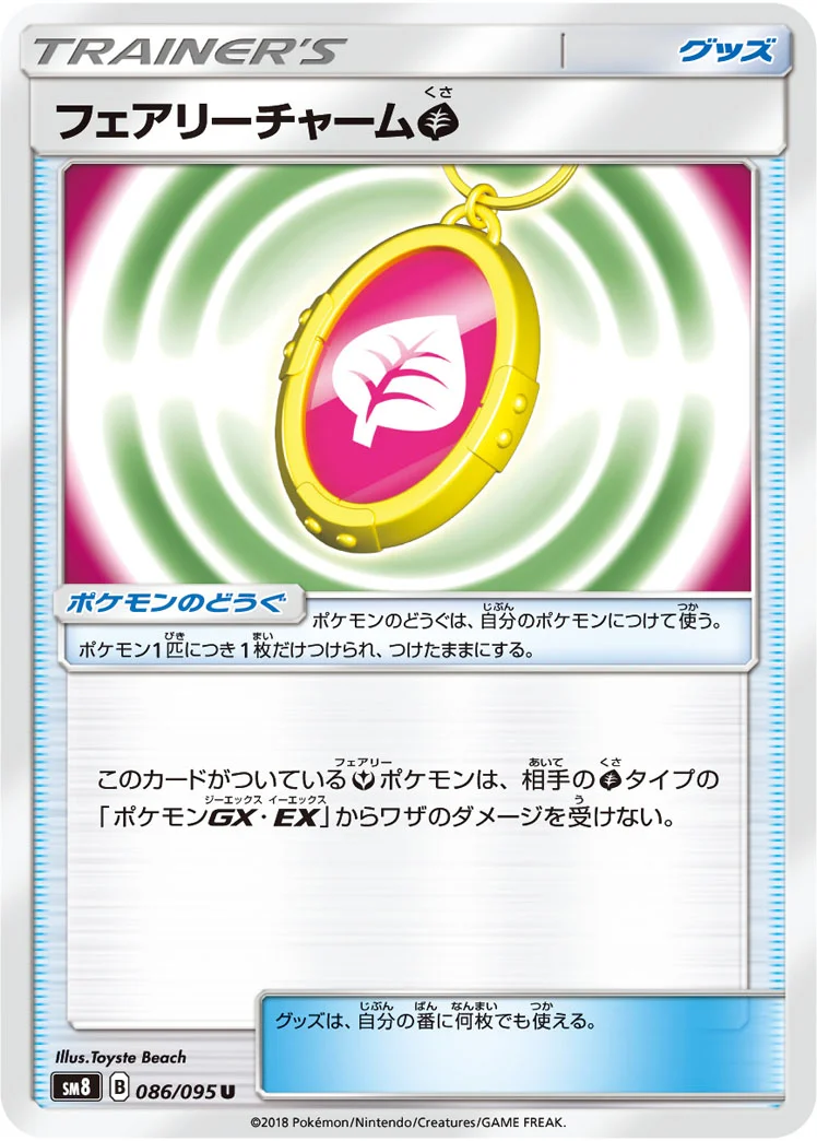フェアリーチャーム草 (SM8 086/095)