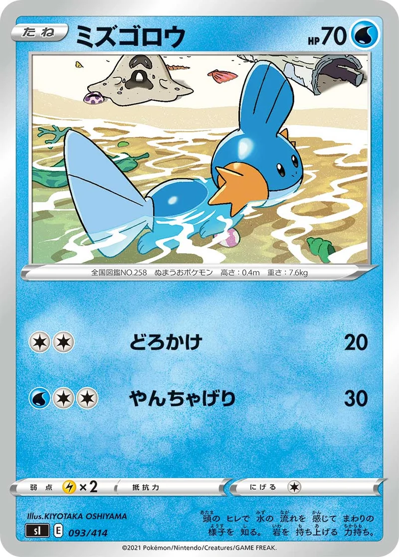 ミズゴロウ (SI 093/414)