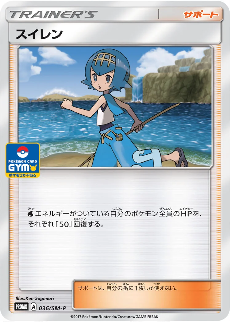 スイレン (SMP 036/SM-P)