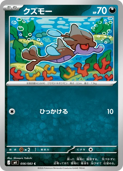 クズモー (M4 056/083)