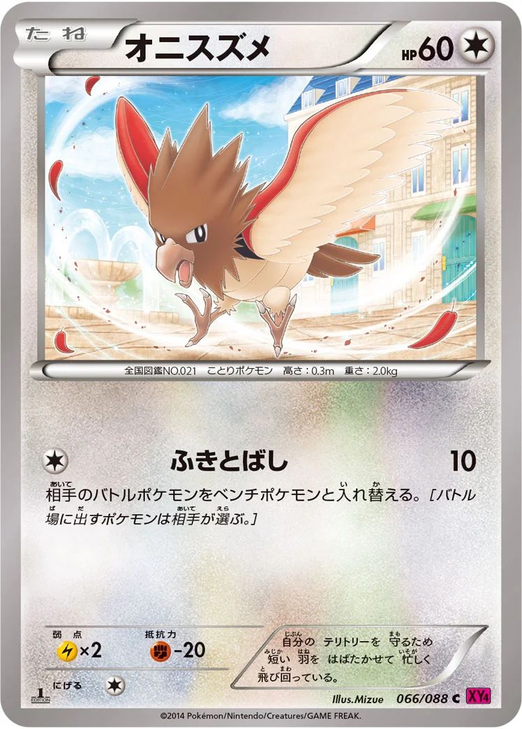 オニスズメ (XY4 066/088)