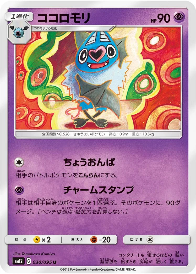 ココロモリ (SM12 030/095)