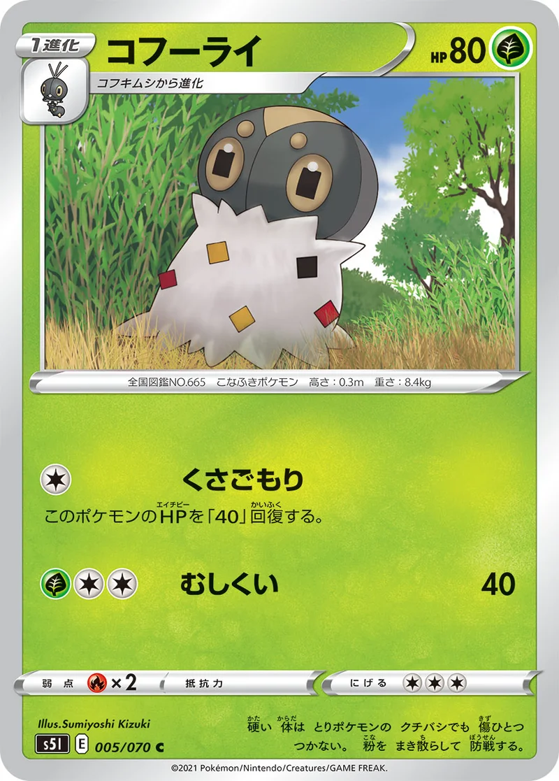 コフーライ (S5I 005/070)