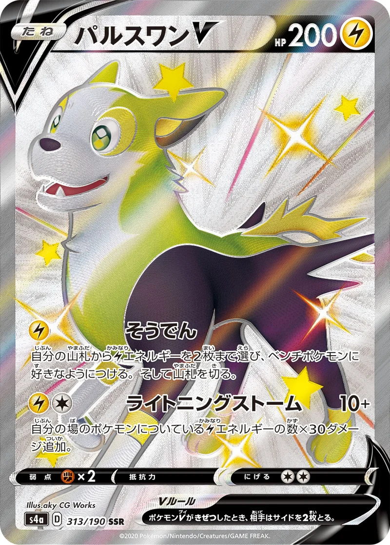 パルスワンV (S4a 313/190)