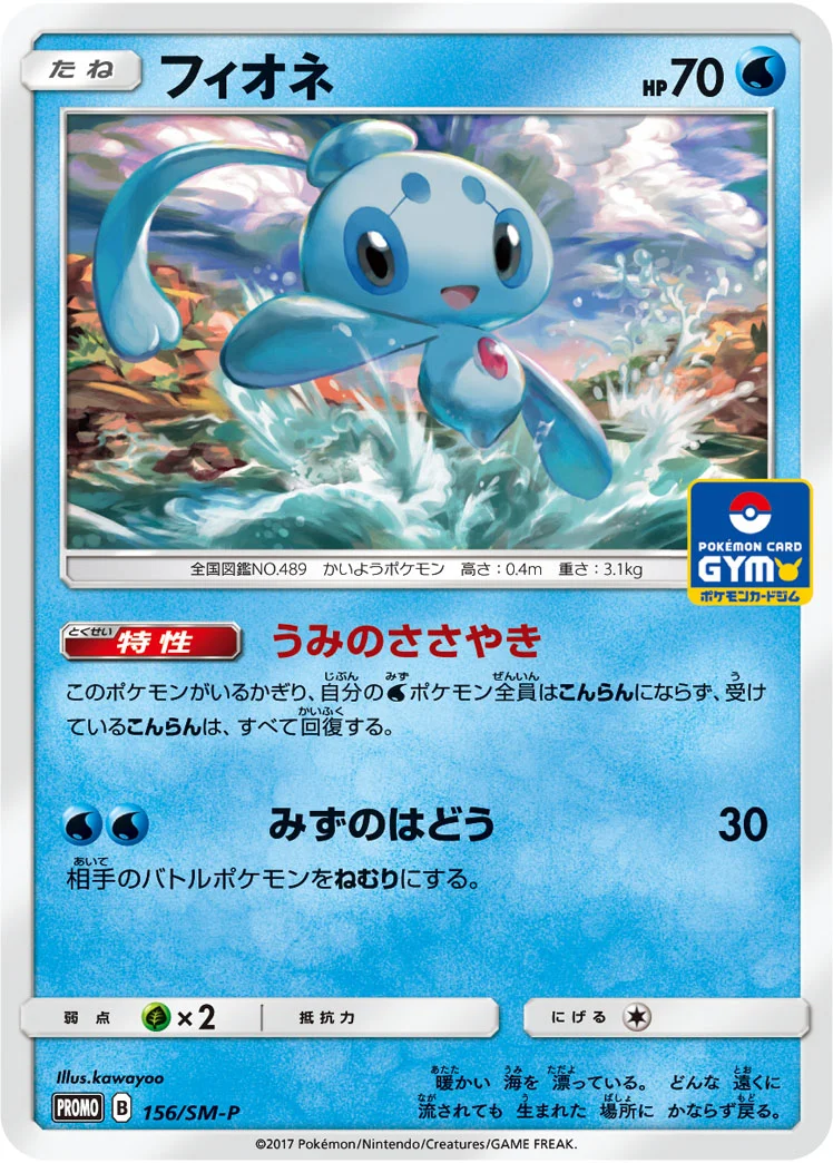 フィオネ (SMP 156/SM-P)