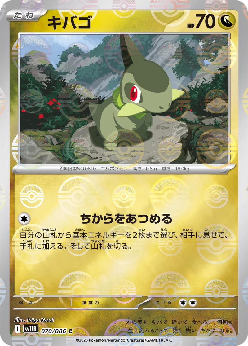 キバゴ (SV11B 070/086)