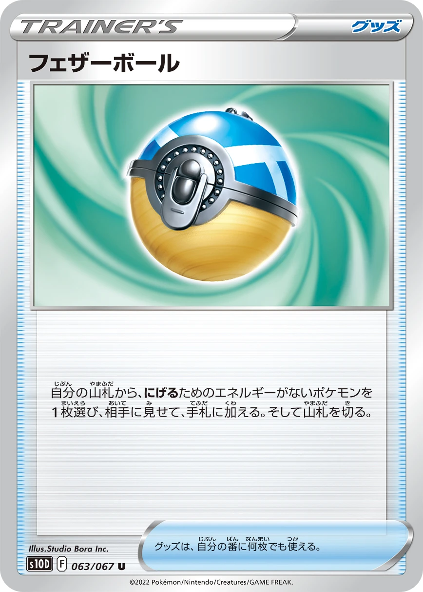 フェザーボール FRONT