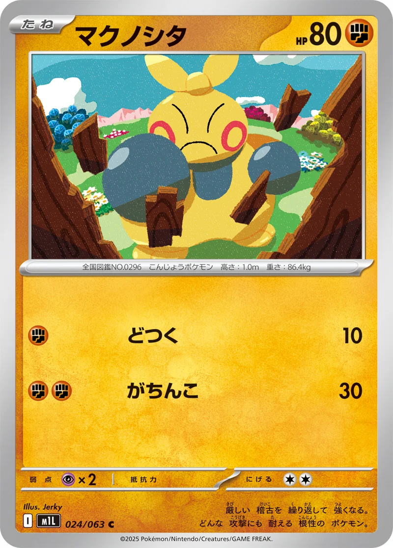 マクノシタ (M1L 024/063)