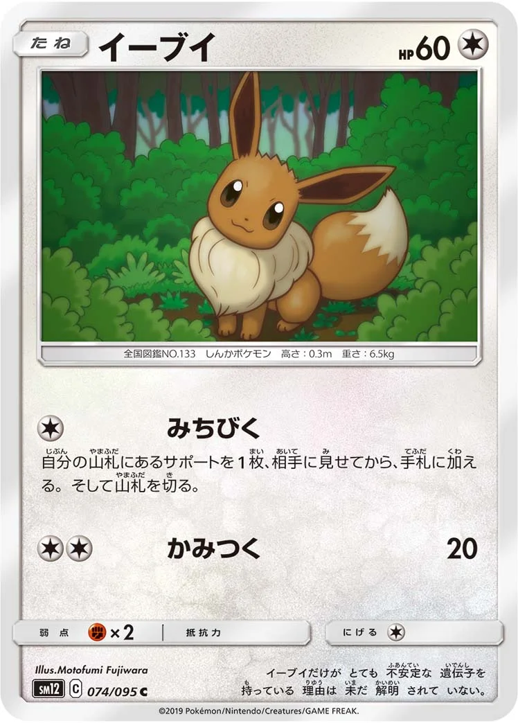 イーブイ - ポケモンカードwiki・相場価格 | TCG PORTAL