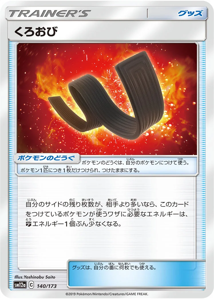 くろおび (SM12a 140/173)
