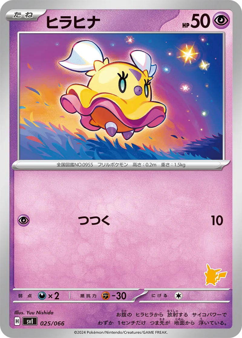 ヒラヒナ (SVI 025/066)