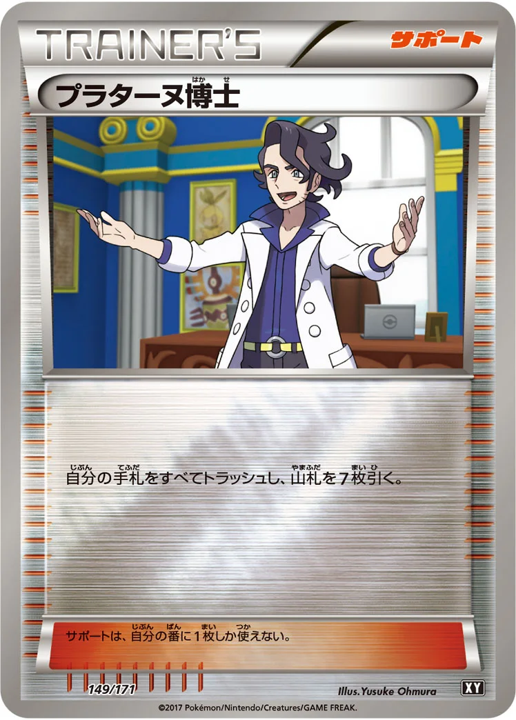 プラターヌ博士 (XY 149/171)
