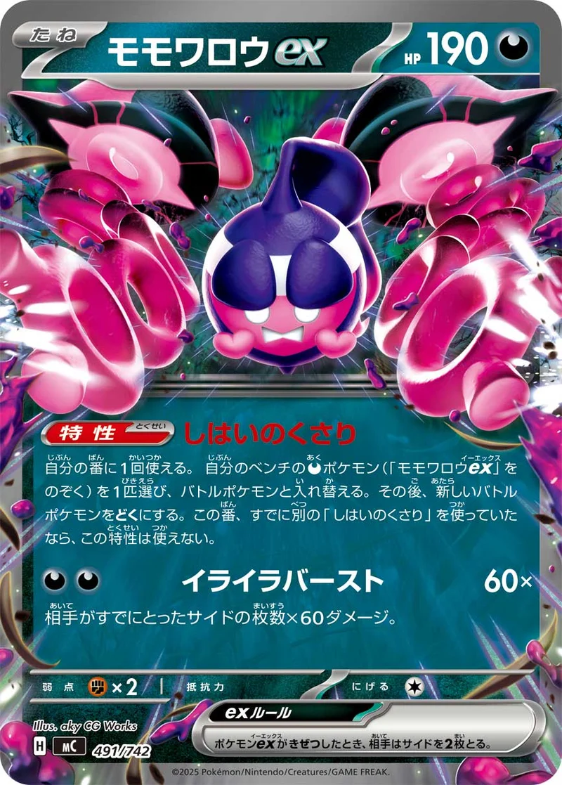 モモワロウex (MC 491/742)