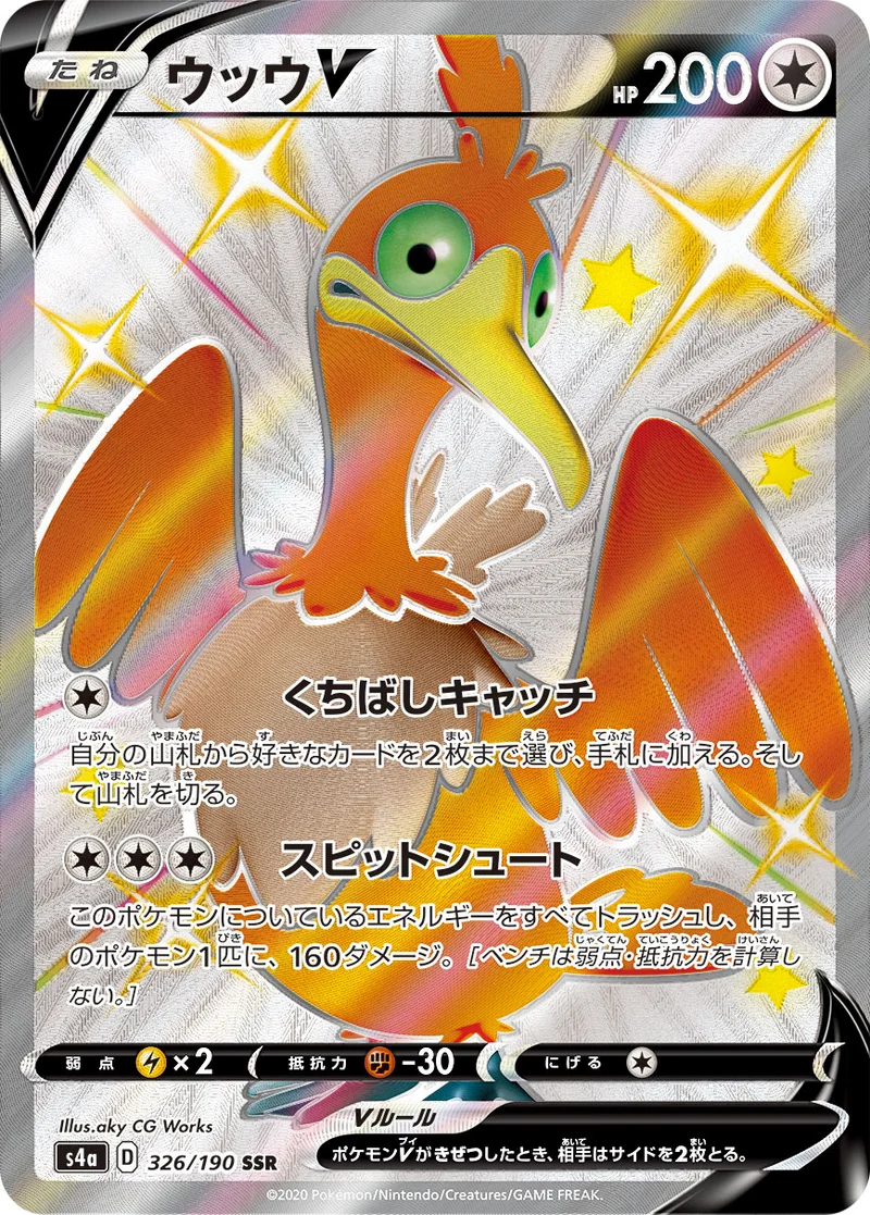 ウッウV (S4a 326/190)