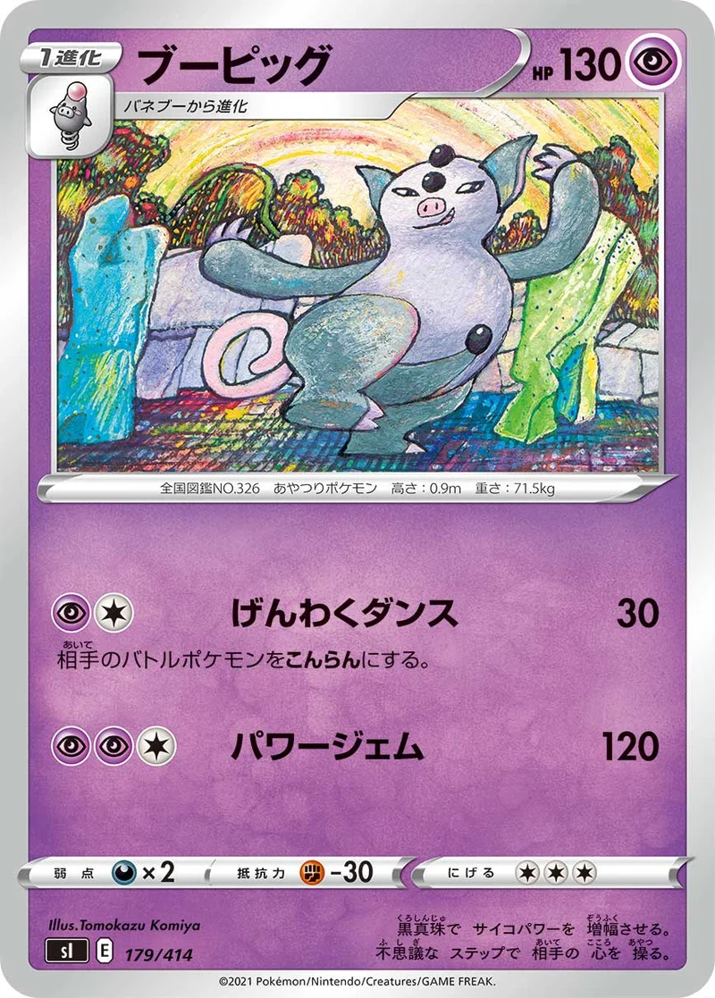 ブーピッグ (SI 179/414)