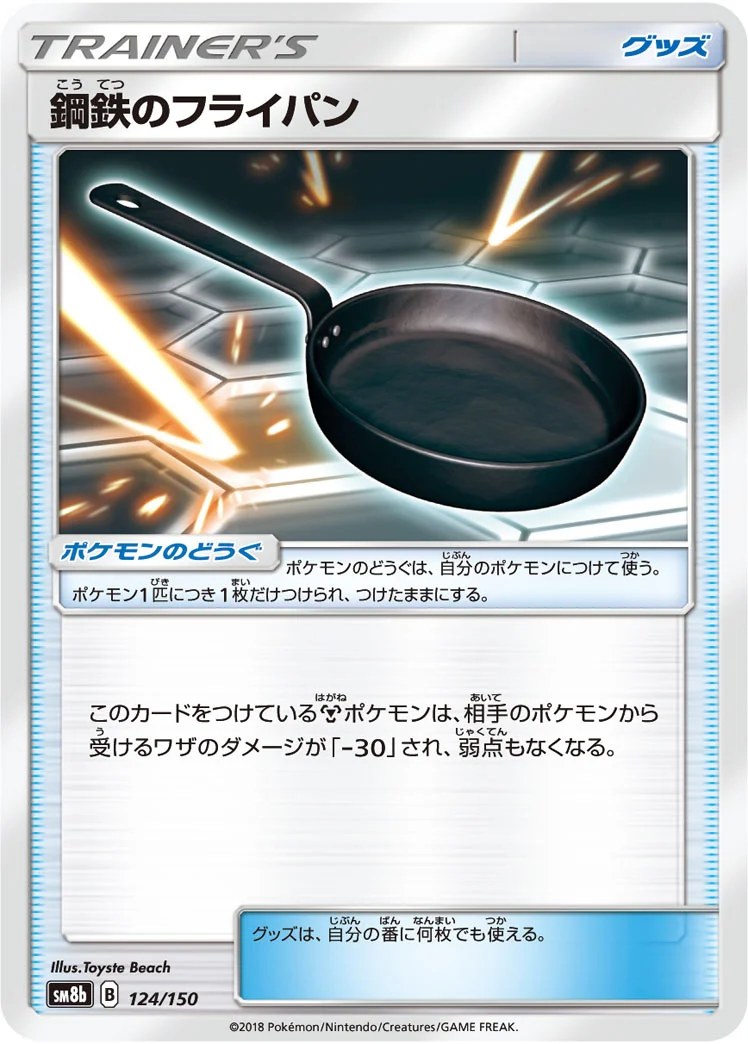 鋼鉄のフライパン (SM8b 124/150)