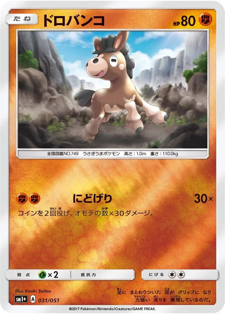 ドロバンコ (SM1p 031/051)