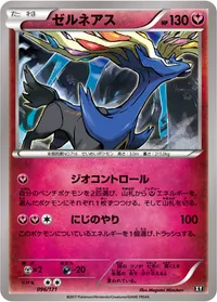 ゼルネアス (XY 096/171)