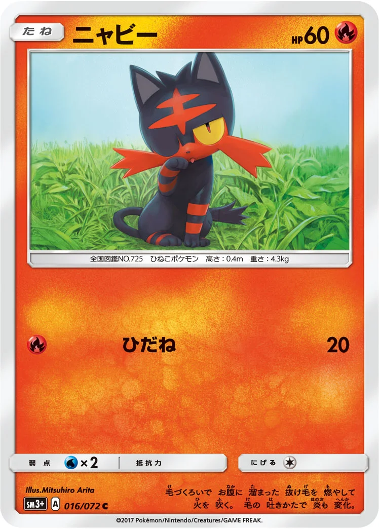 ニャビー (SM3p 016/072)
