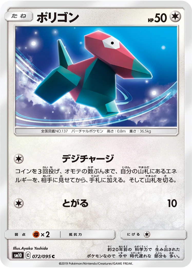 ポリゴン (SM10 072/095)