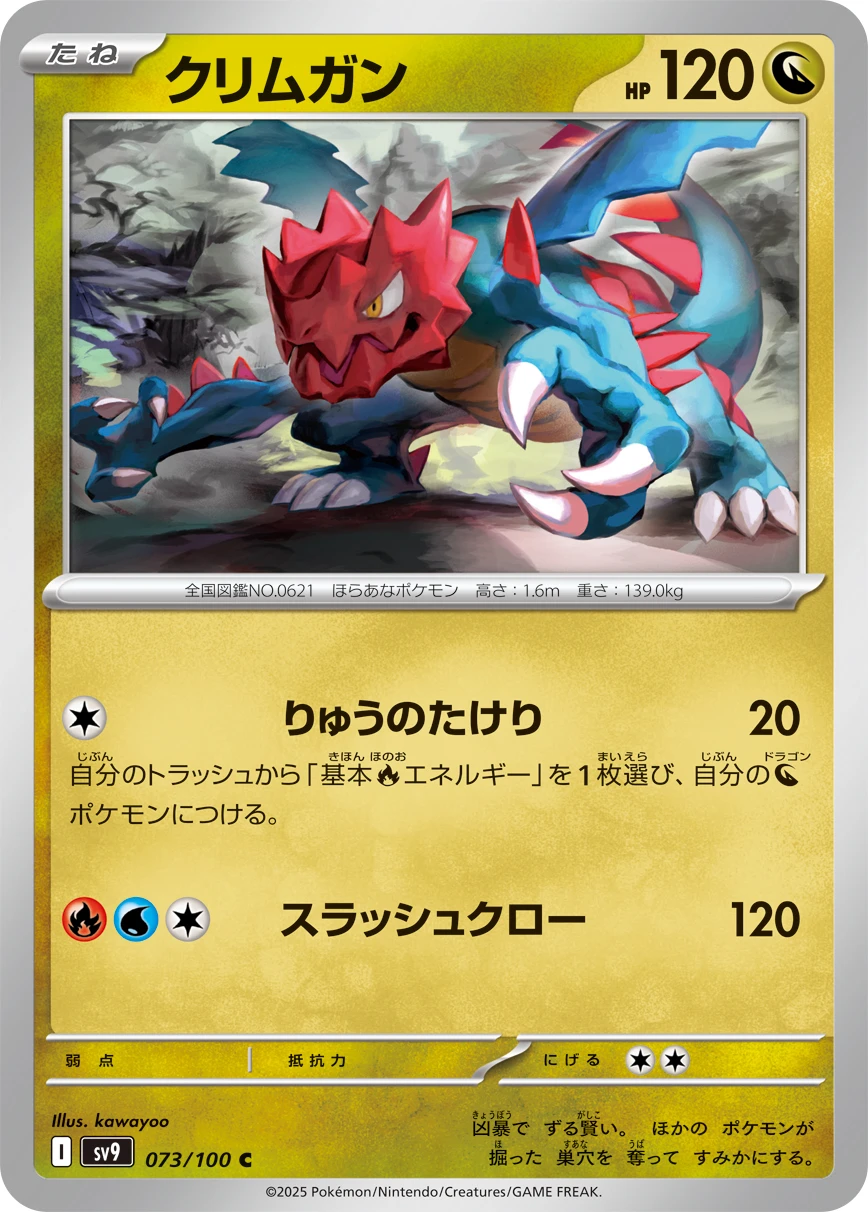 クリムガン FRONT