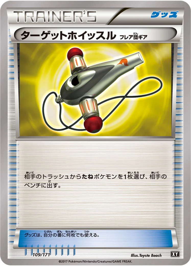 ターゲットホイッスル（フレア団ギア） (XY 109/171)