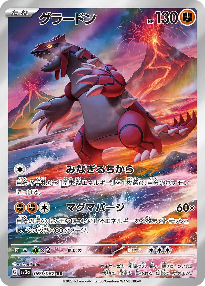 グラードン (SV3a 069/062)