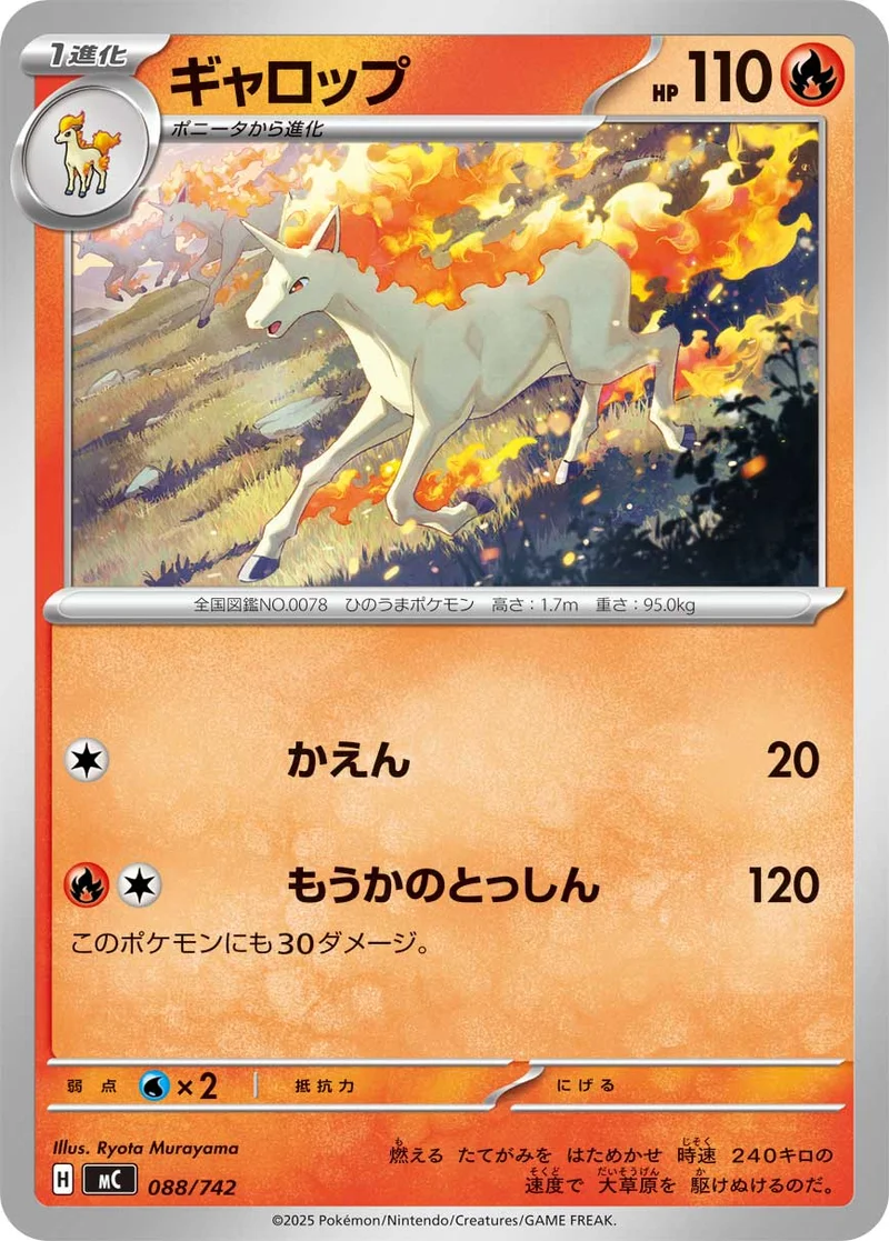 ギャロップ - ポケモンカードwiki・相場価格 | TCG PORTAL