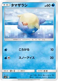 タマザラシ (SM12 019/095) - C