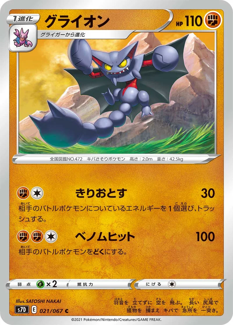 グライオン (S7D 021/067)